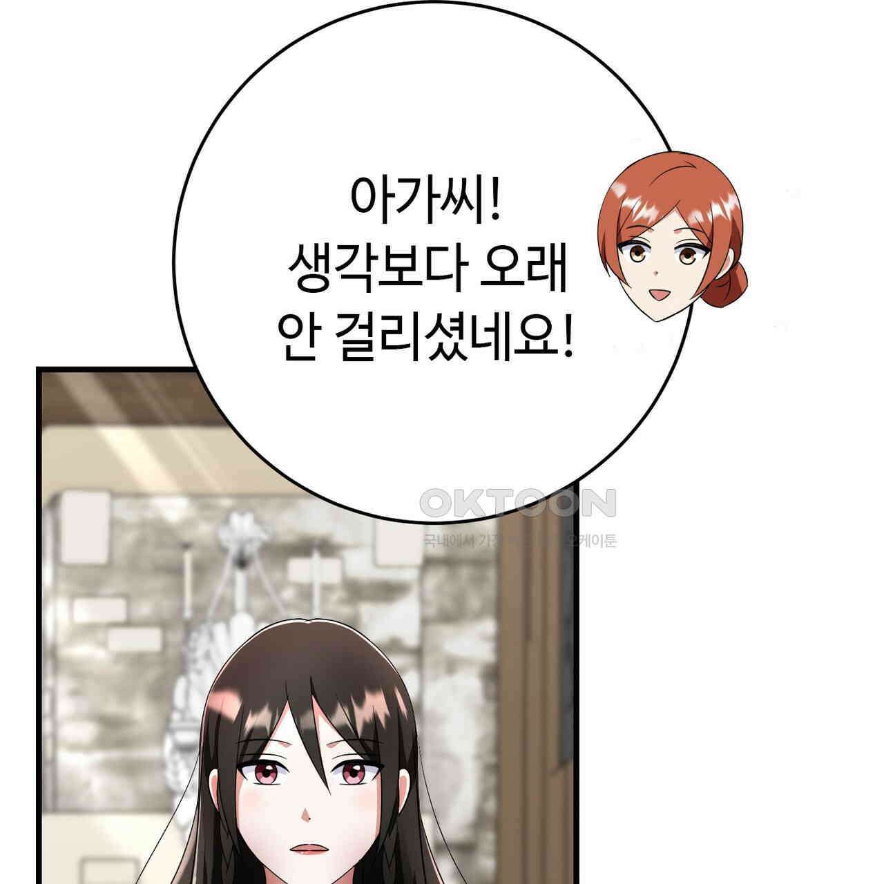 악녀에게 의리가 어디 있어 138화 5