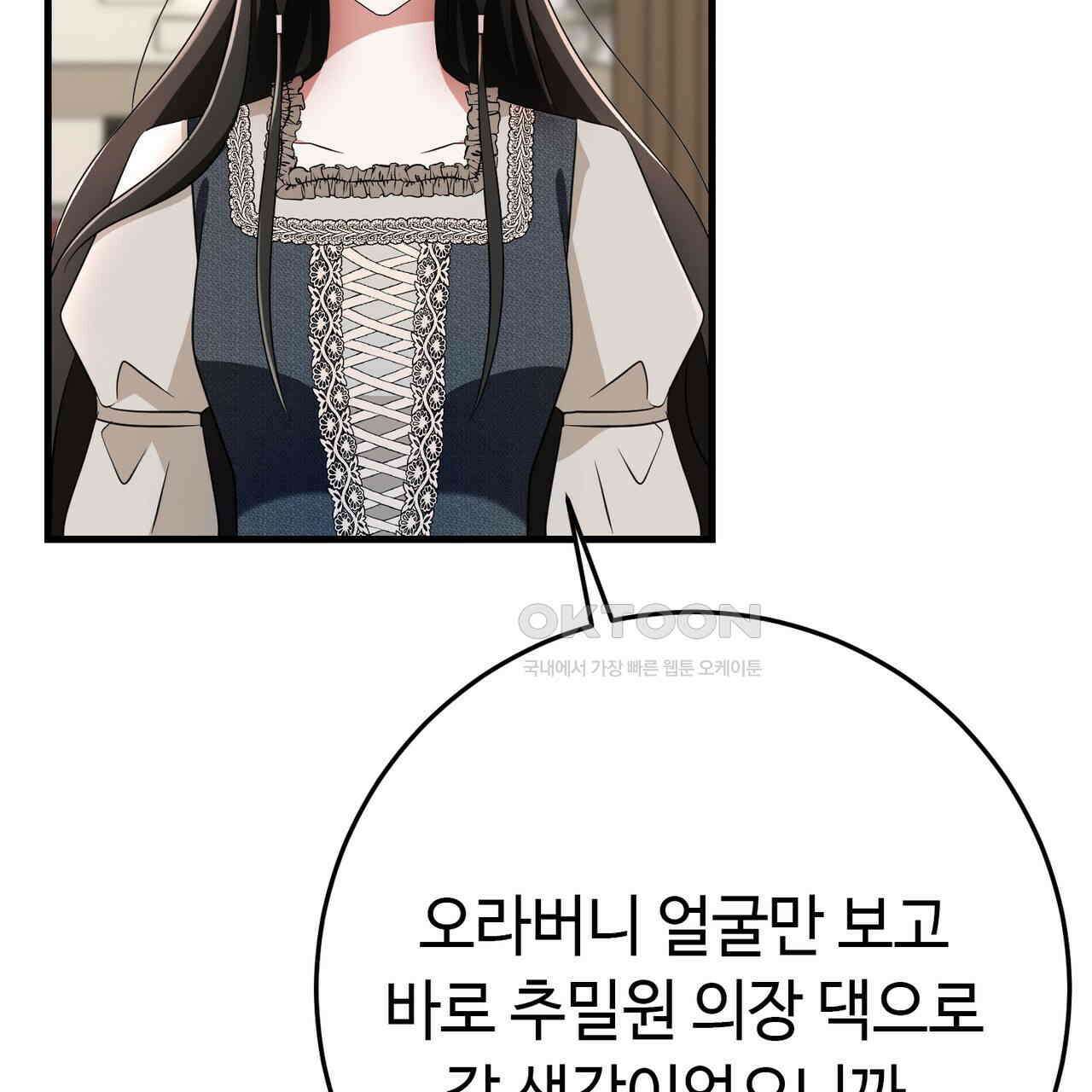 악녀에게 의리가 어디 있어 138화 6