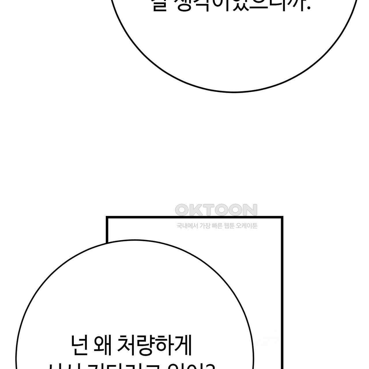 악녀에게 의리가 어디 있어 138화 7
