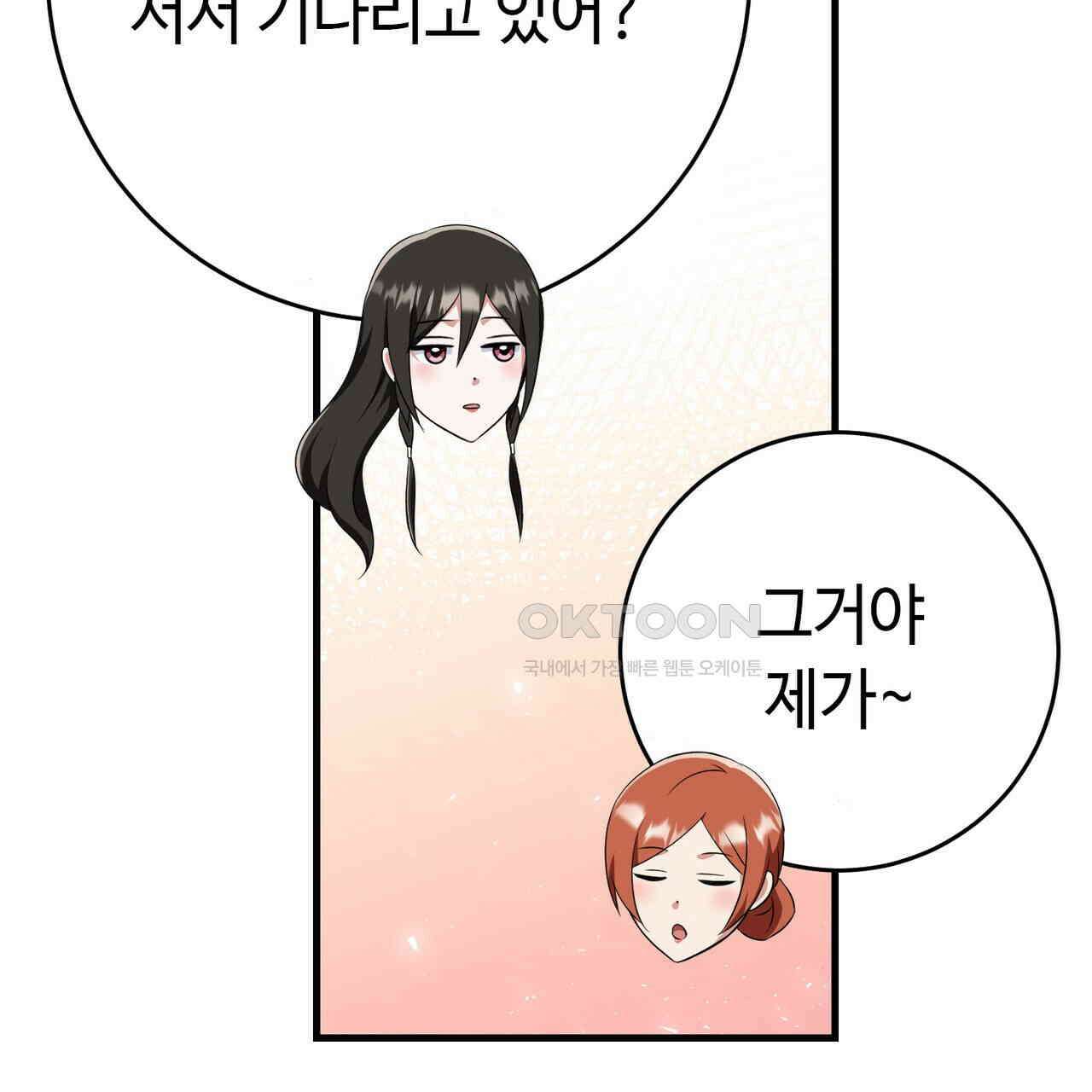악녀에게 의리가 어디 있어 138화 8