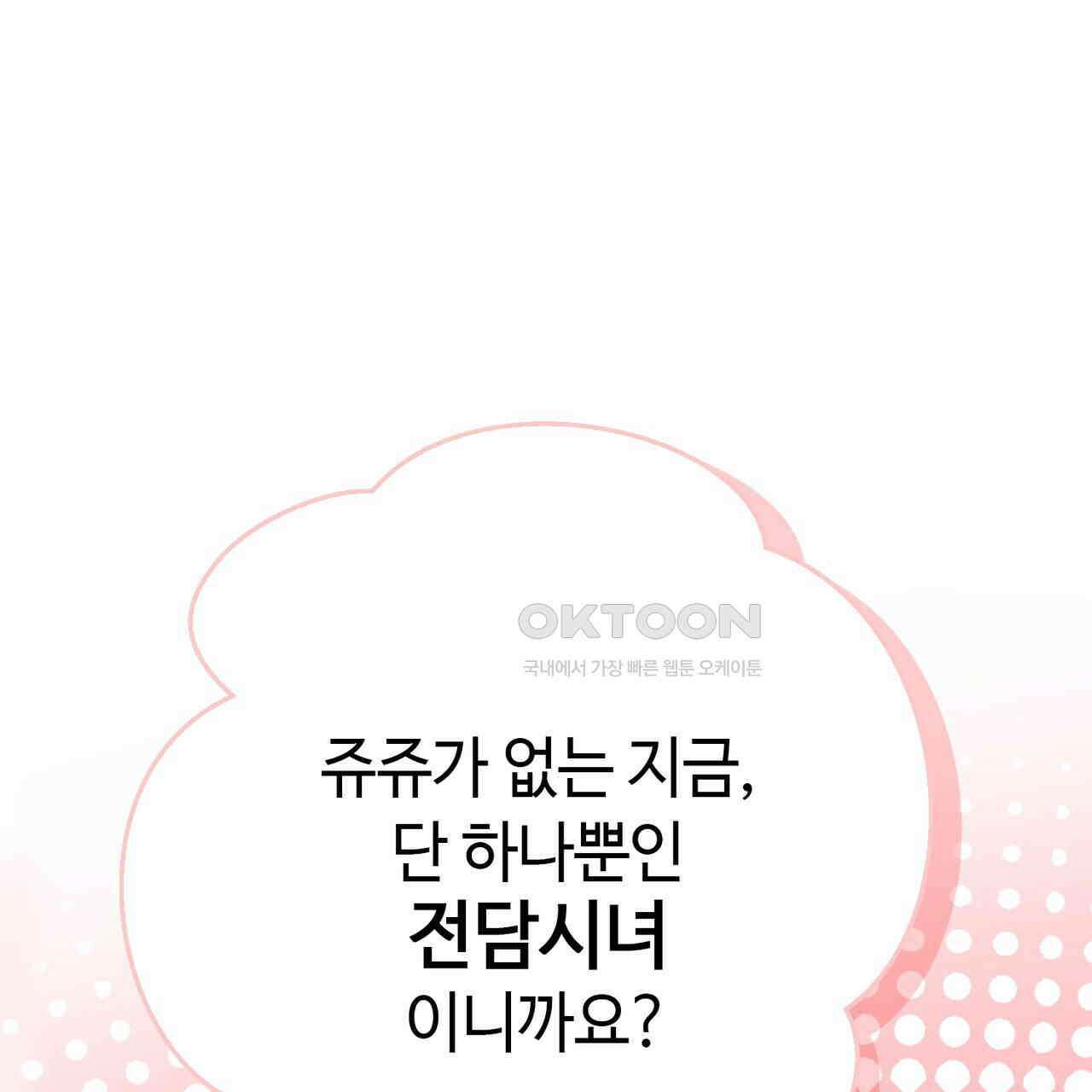 악녀에게 의리가 어디 있어 138화 9