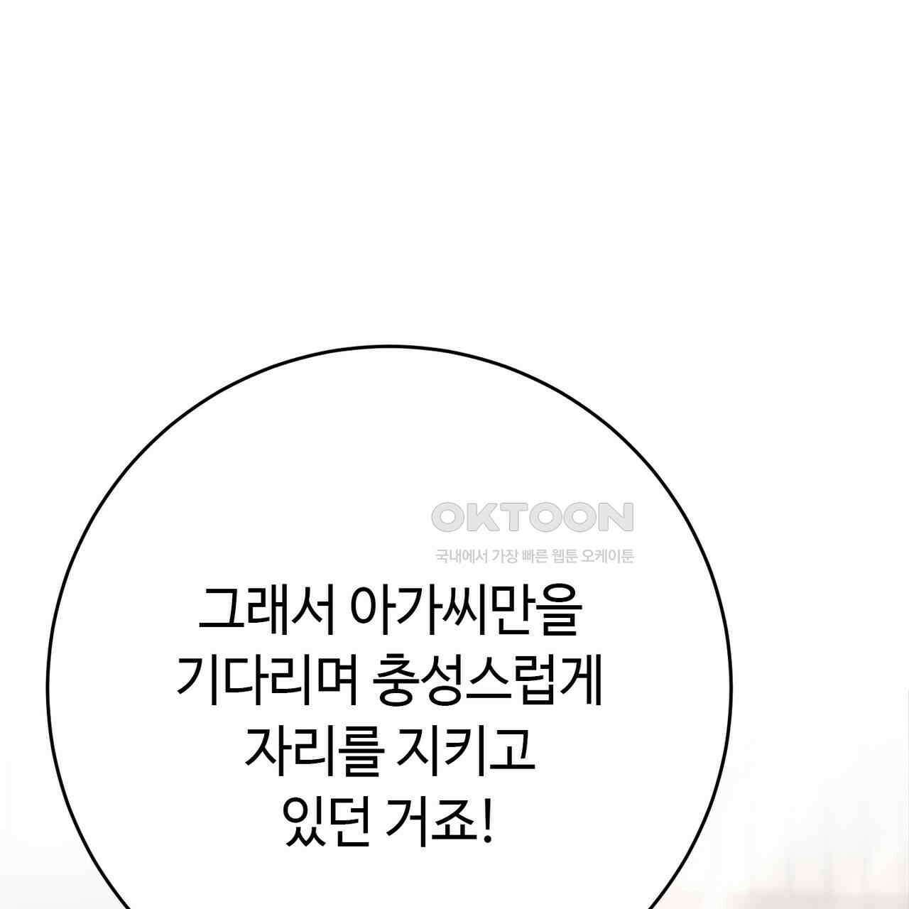 악녀에게 의리가 어디 있어 138화 12