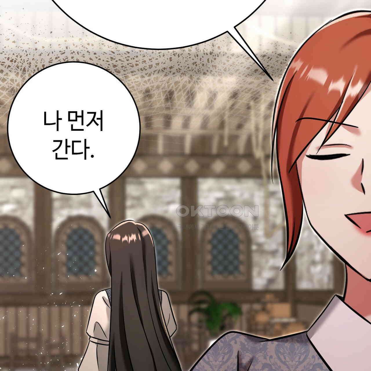 악녀에게 의리가 어디 있어 138화 13