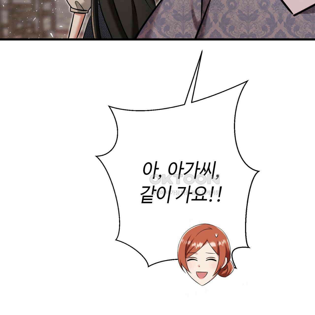 악녀에게 의리가 어디 있어 138화 14