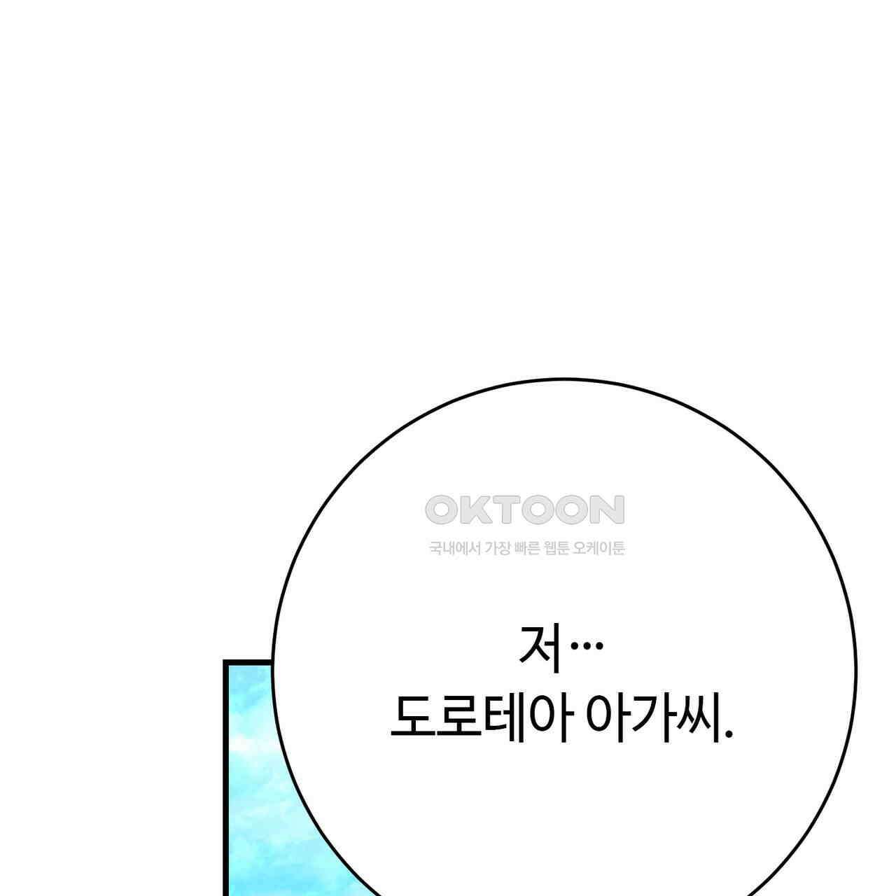 악녀에게 의리가 어디 있어 138화 16