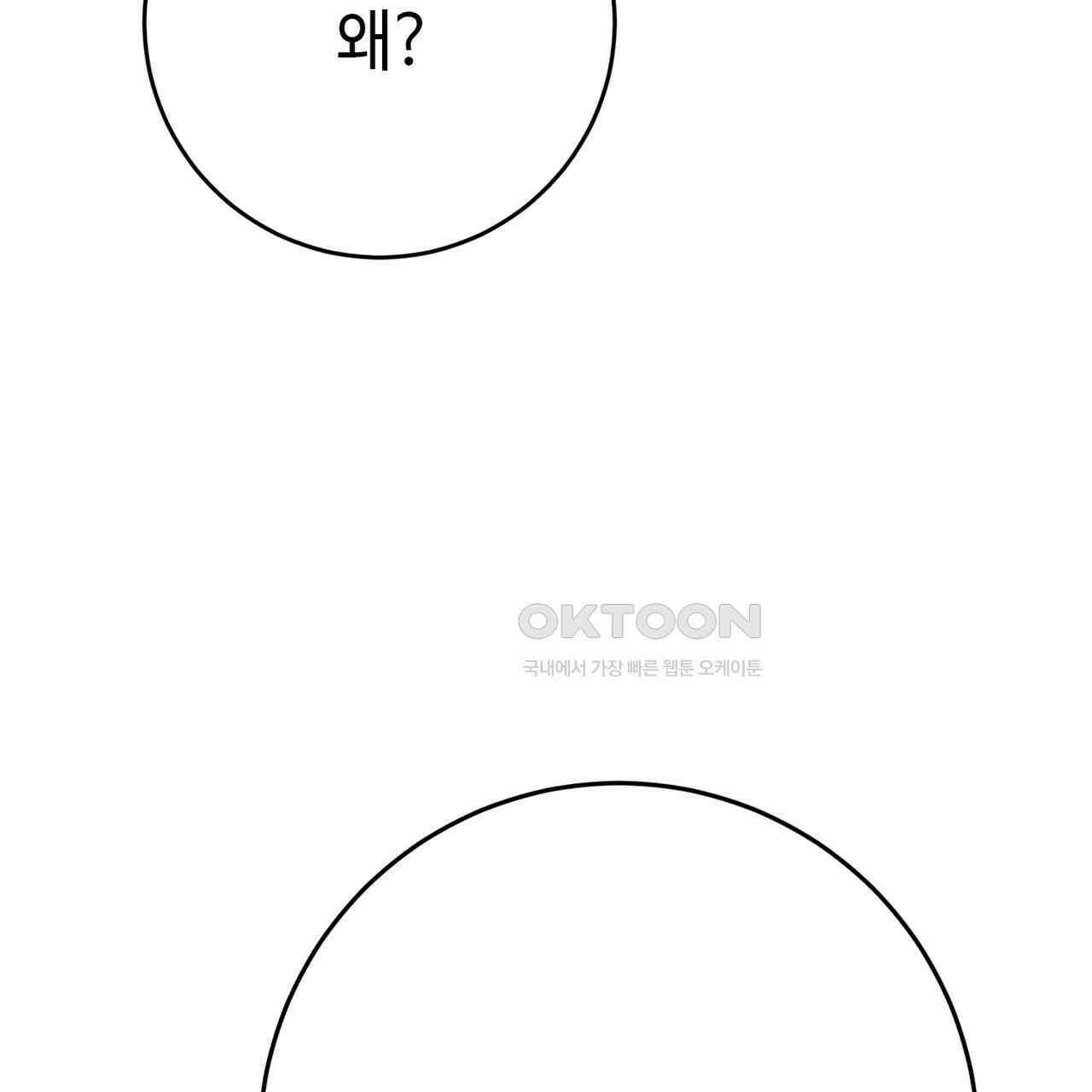 악녀에게 의리가 어디 있어 138화 18