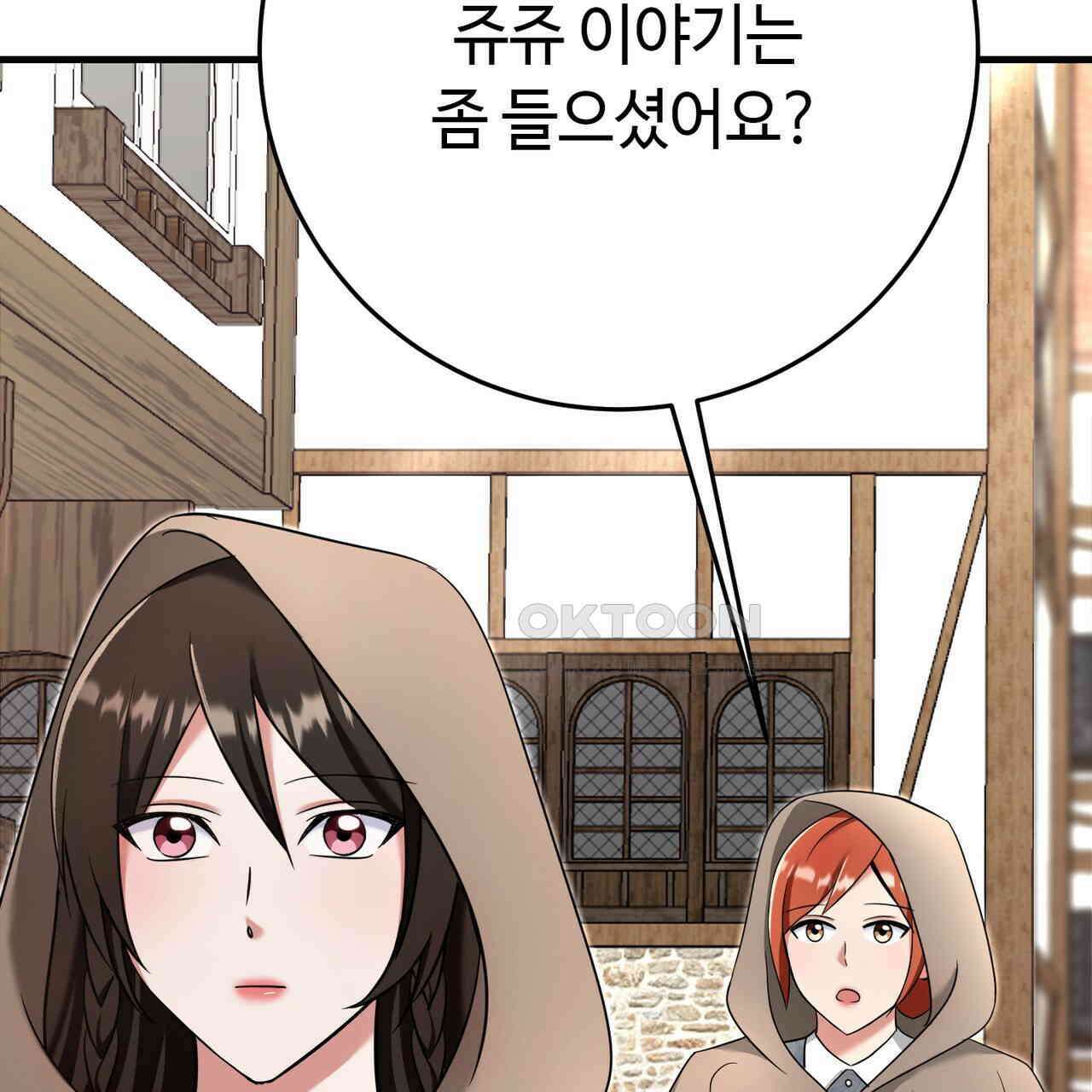 악녀에게 의리가 어디 있어 138화 19