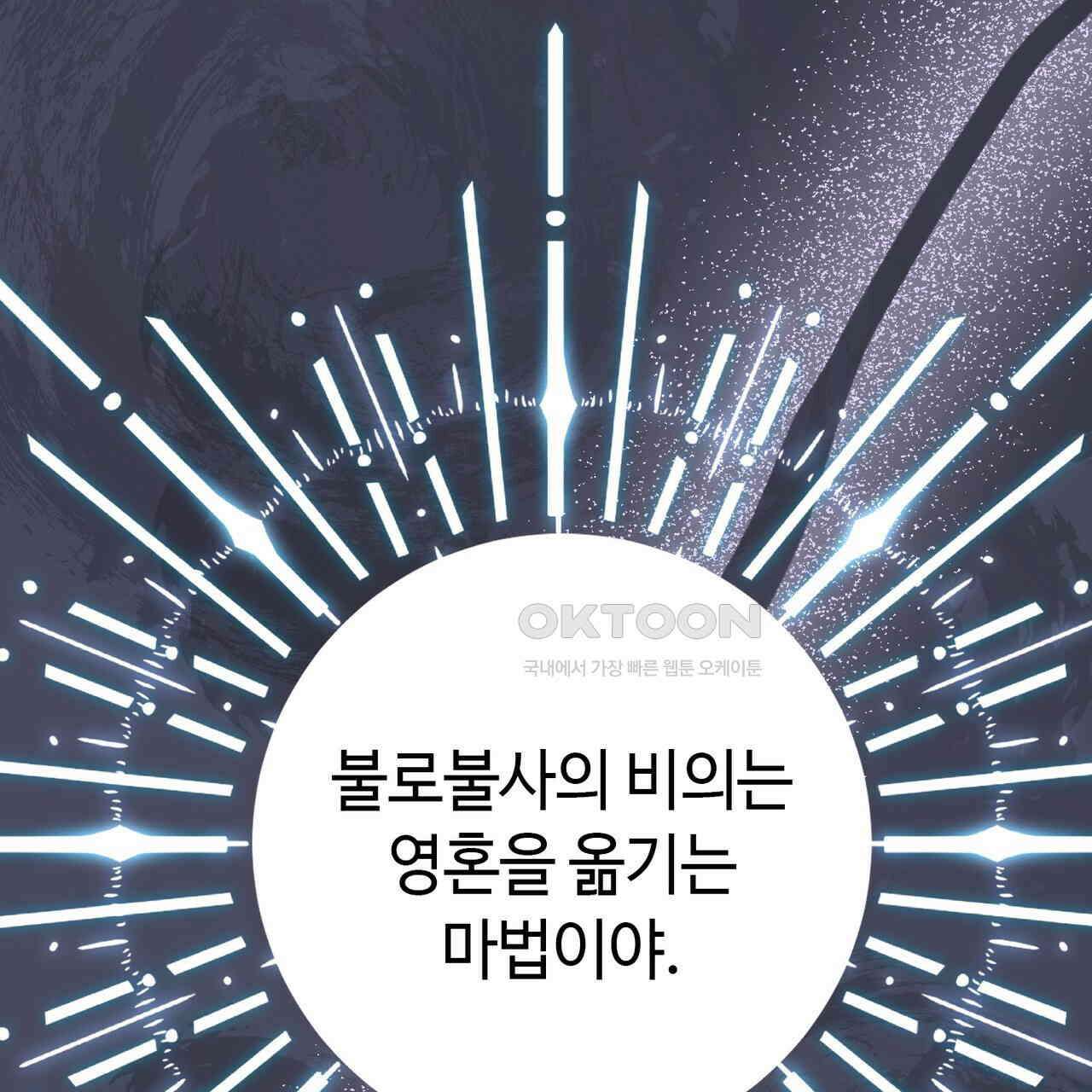 악녀에게 의리가 어디 있어 138화 21
