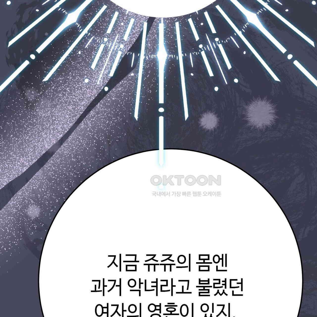 악녀에게 의리가 어디 있어 138화 22