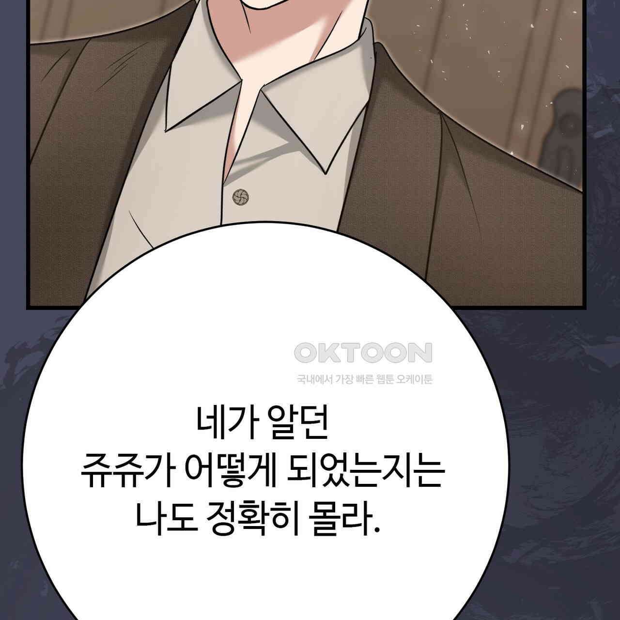 악녀에게 의리가 어디 있어 138화 24