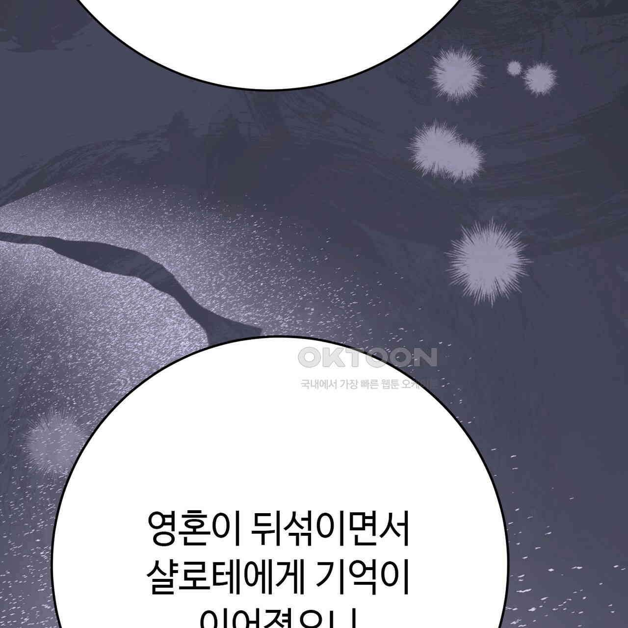 악녀에게 의리가 어디 있어 138화 25