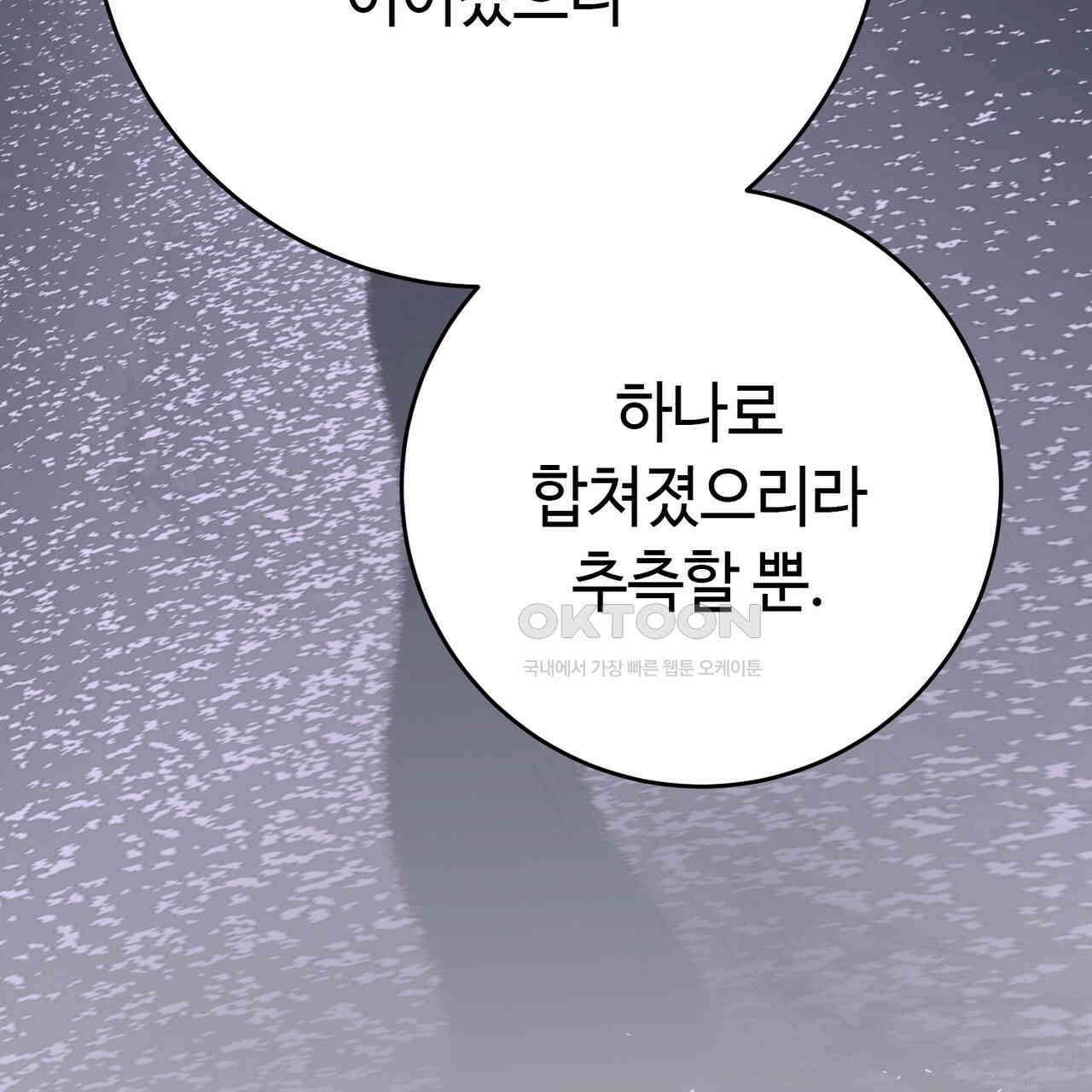 악녀에게 의리가 어디 있어 138화 26