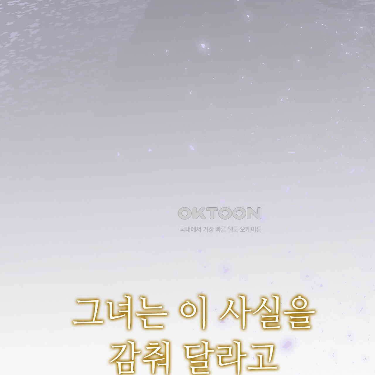 악녀에게 의리가 어디 있어 138화 27