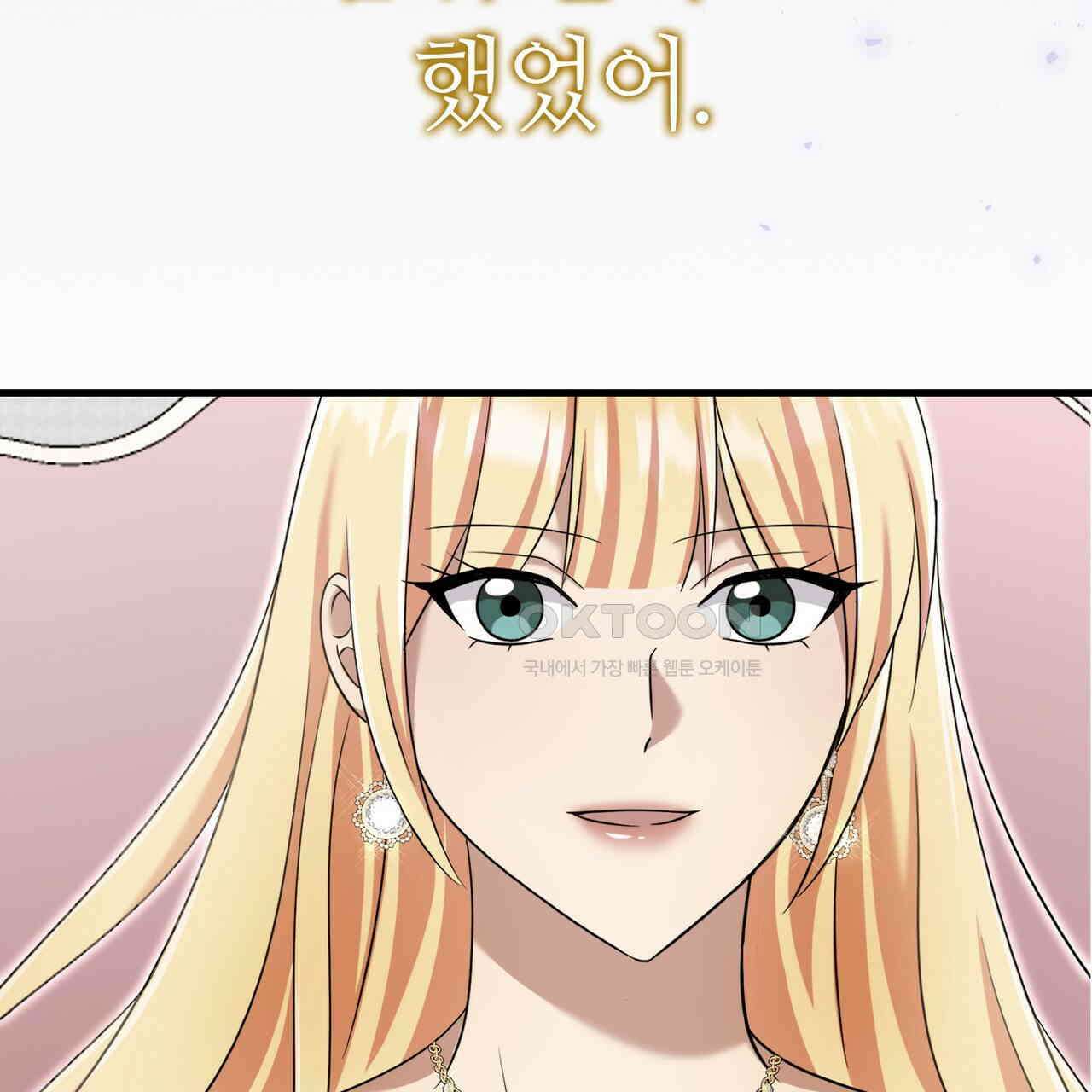 악녀에게 의리가 어디 있어 138화 28