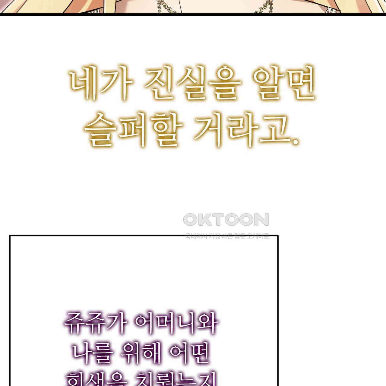 악녀에게 의리가 어디 있어 138화 29