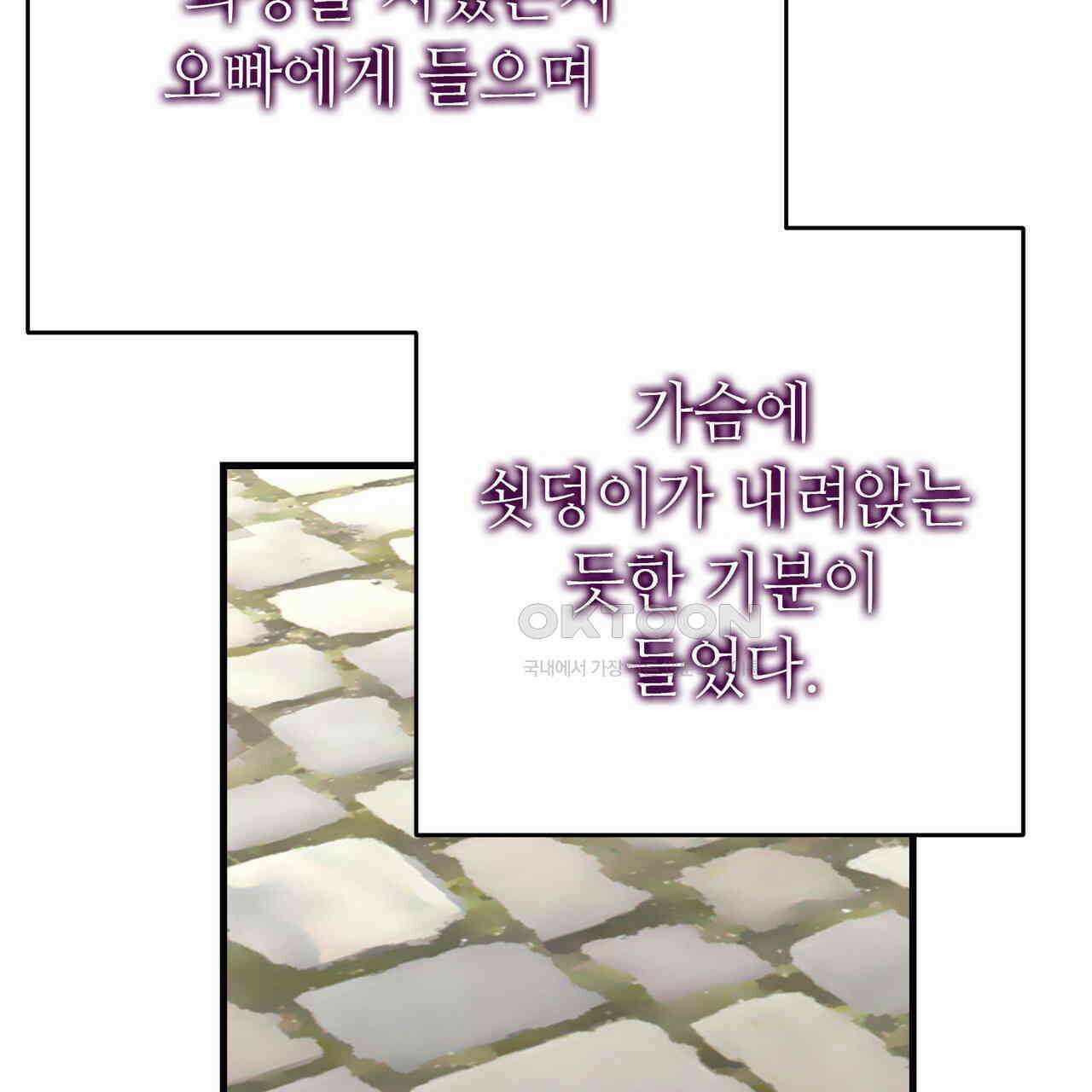 악녀에게 의리가 어디 있어 138화 30