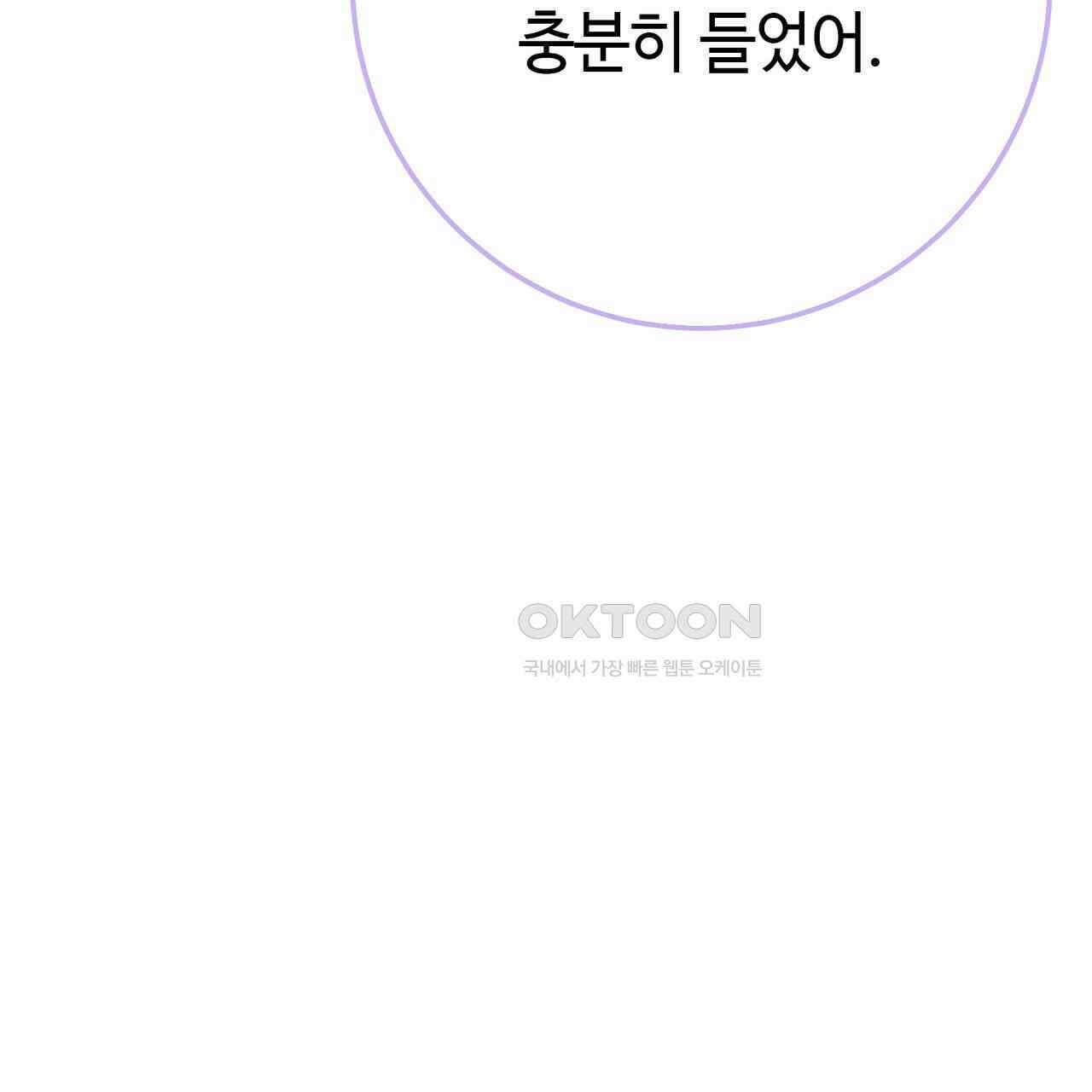 악녀에게 의리가 어디 있어 138화 32