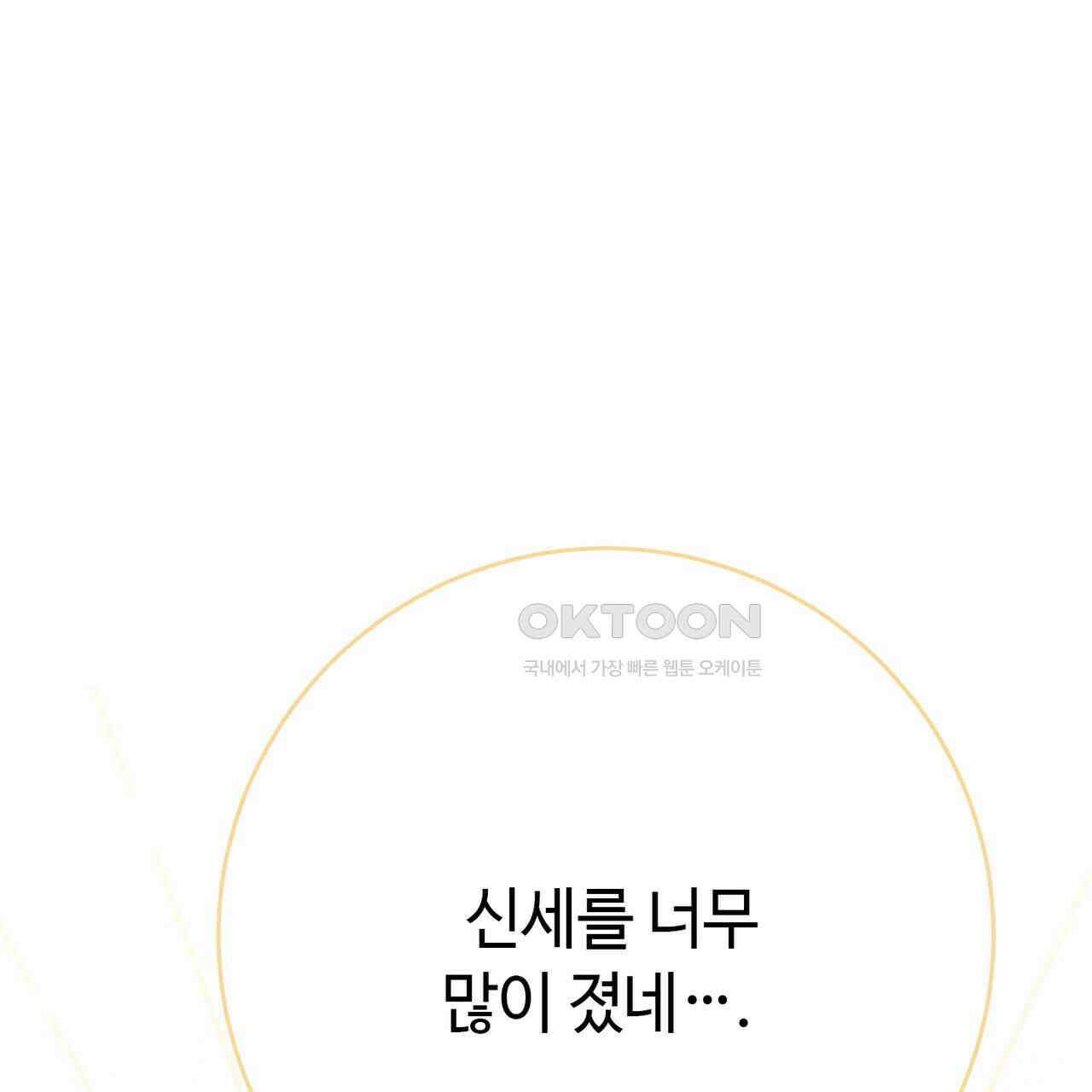 악녀에게 의리가 어디 있어 138화 34