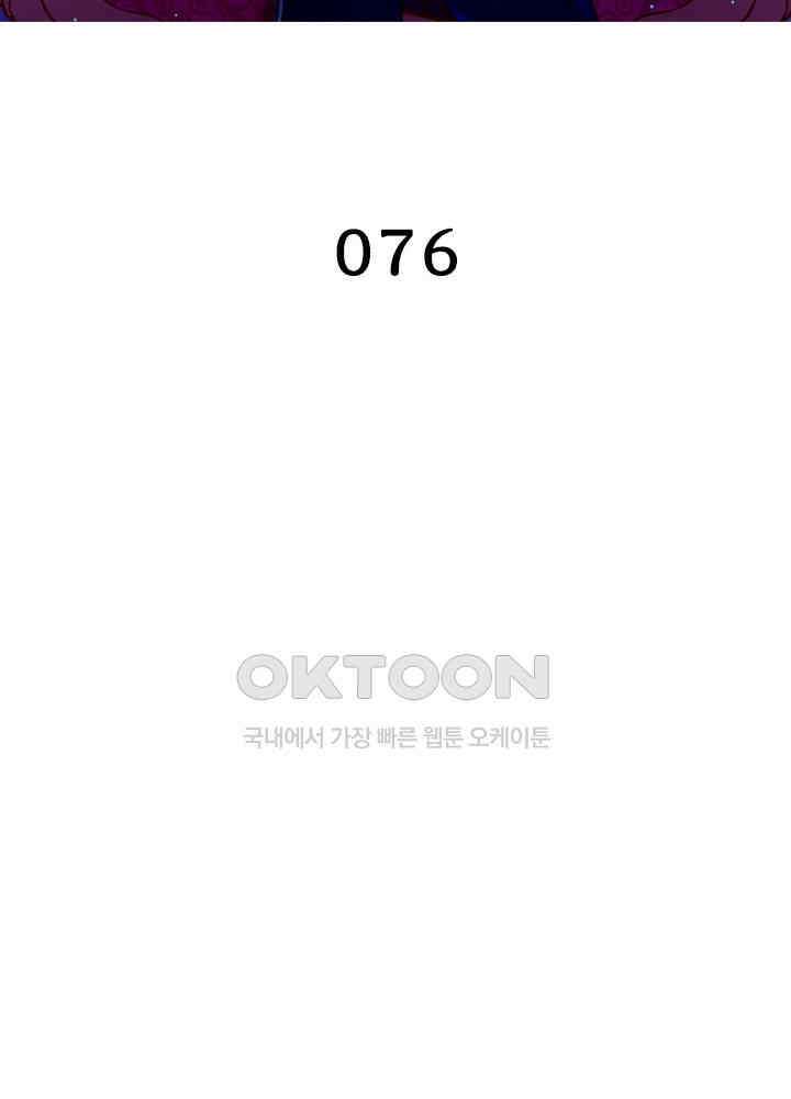 환생해결사 76화 2
