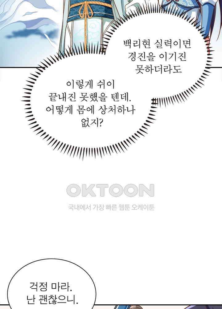 환생해결사 76화 10