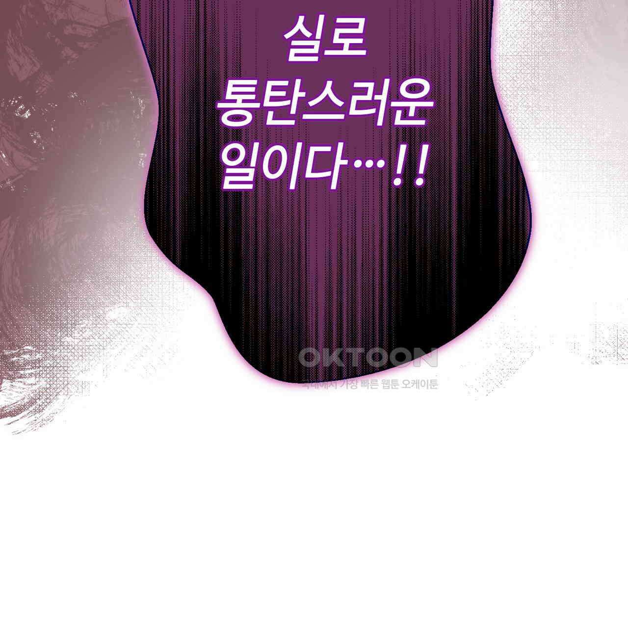 악녀에게 의리가 어디 있어 144화 4