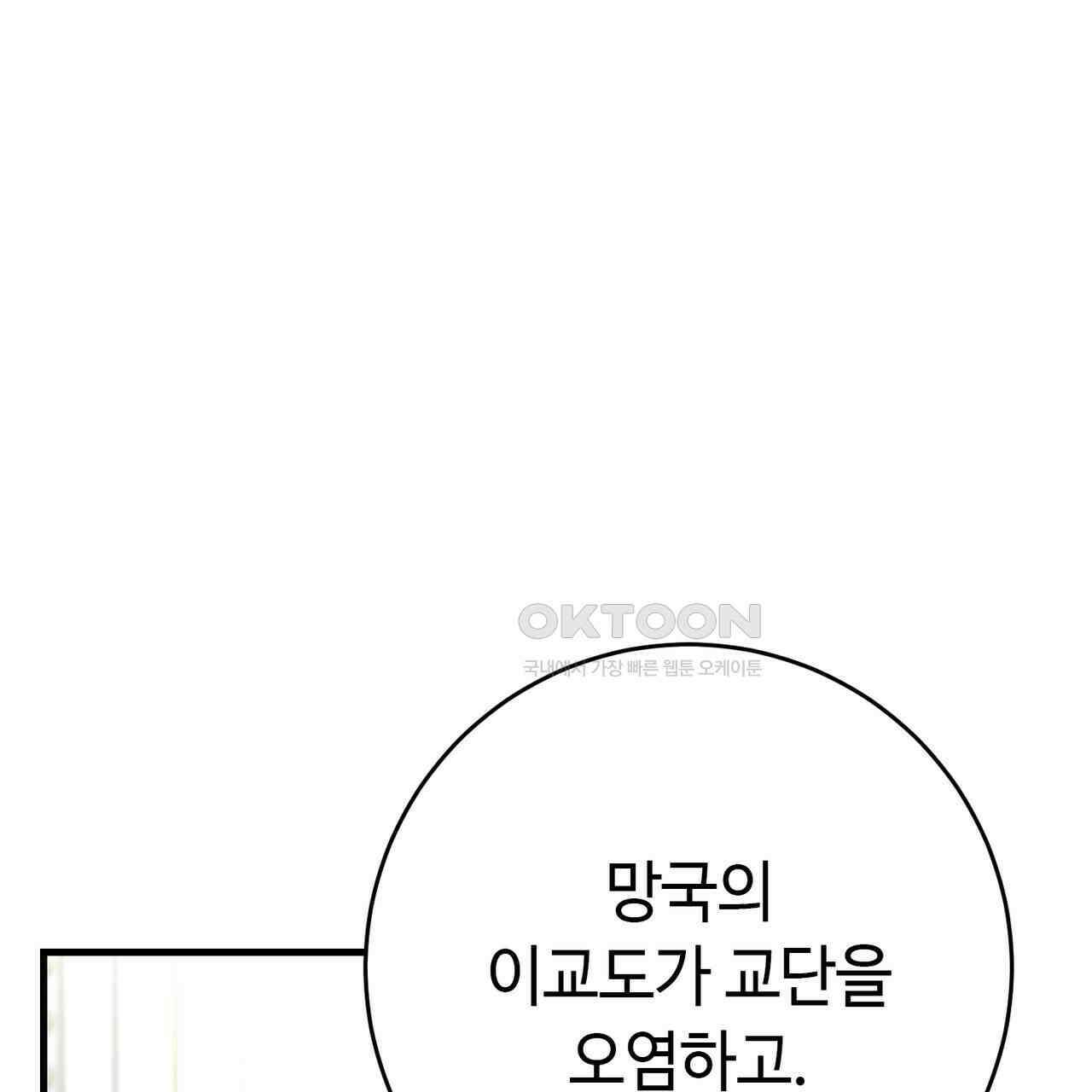악녀에게 의리가 어디 있어 144화 5