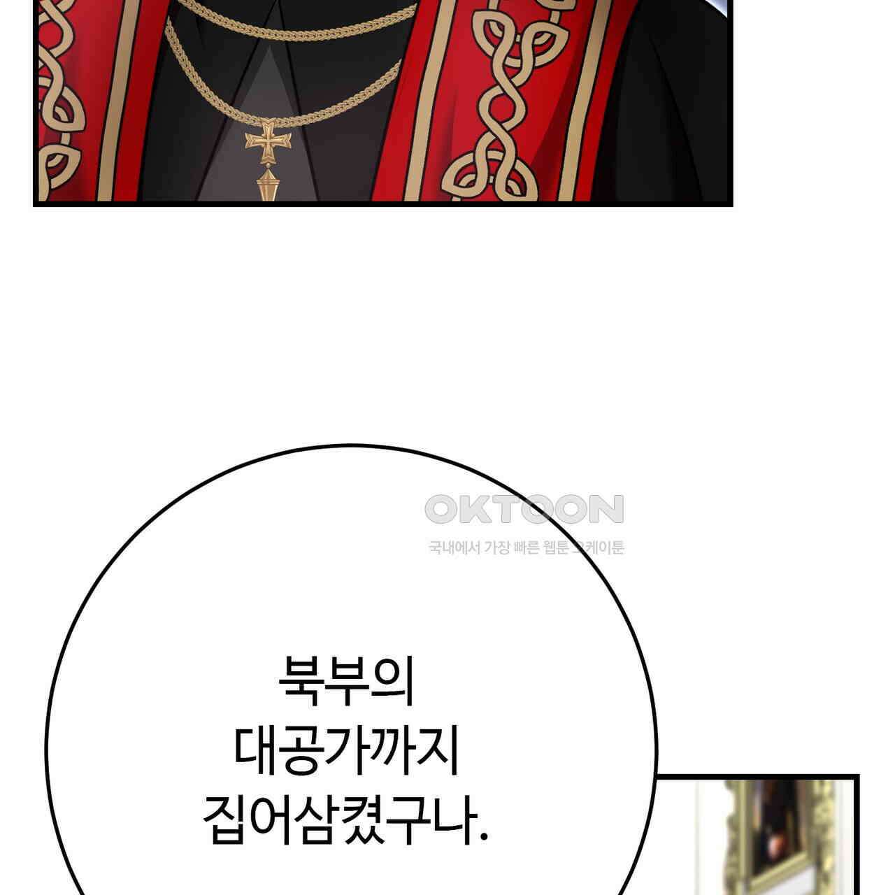악녀에게 의리가 어디 있어 144화 7