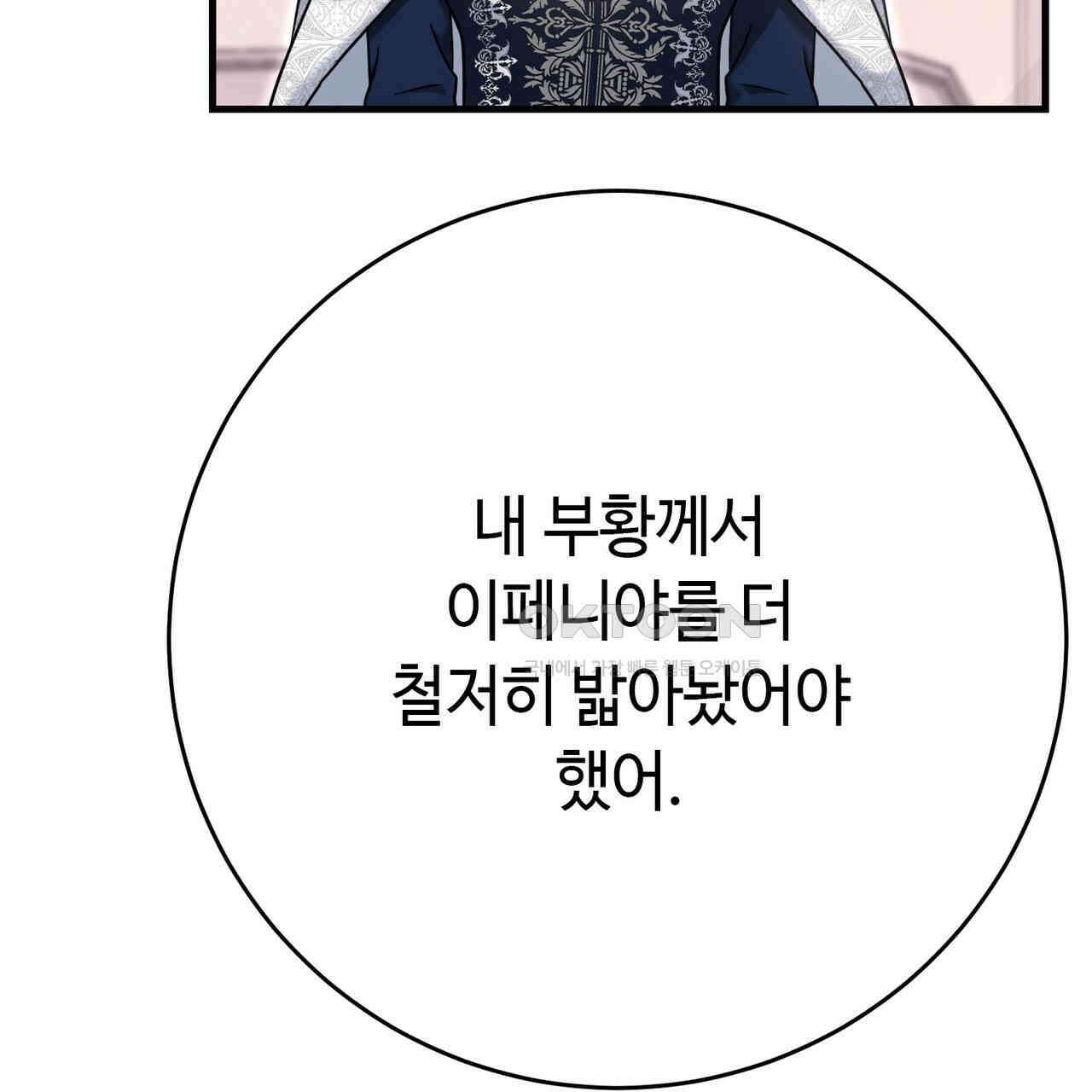 악녀에게 의리가 어디 있어 144화 9