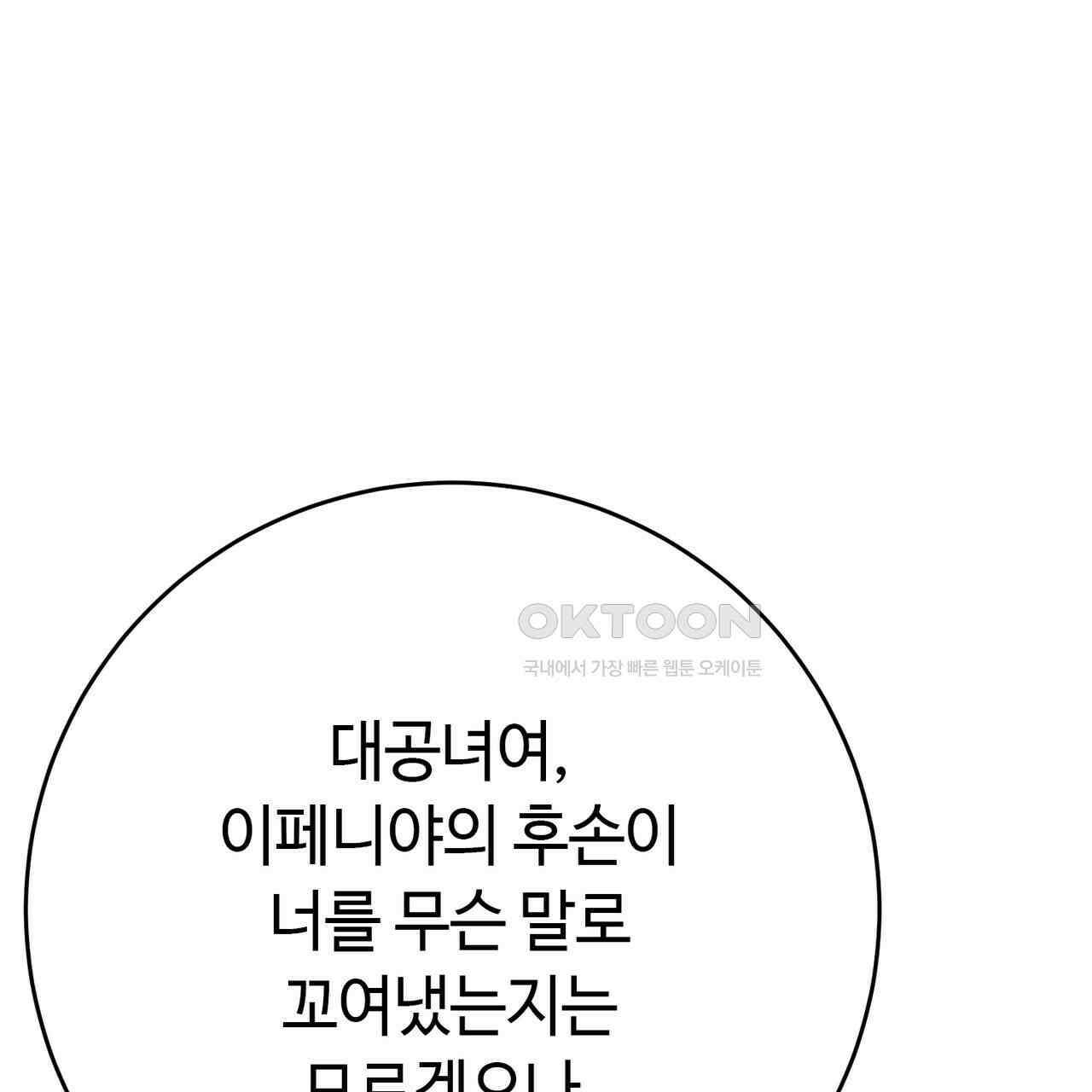 악녀에게 의리가 어디 있어 144화 10