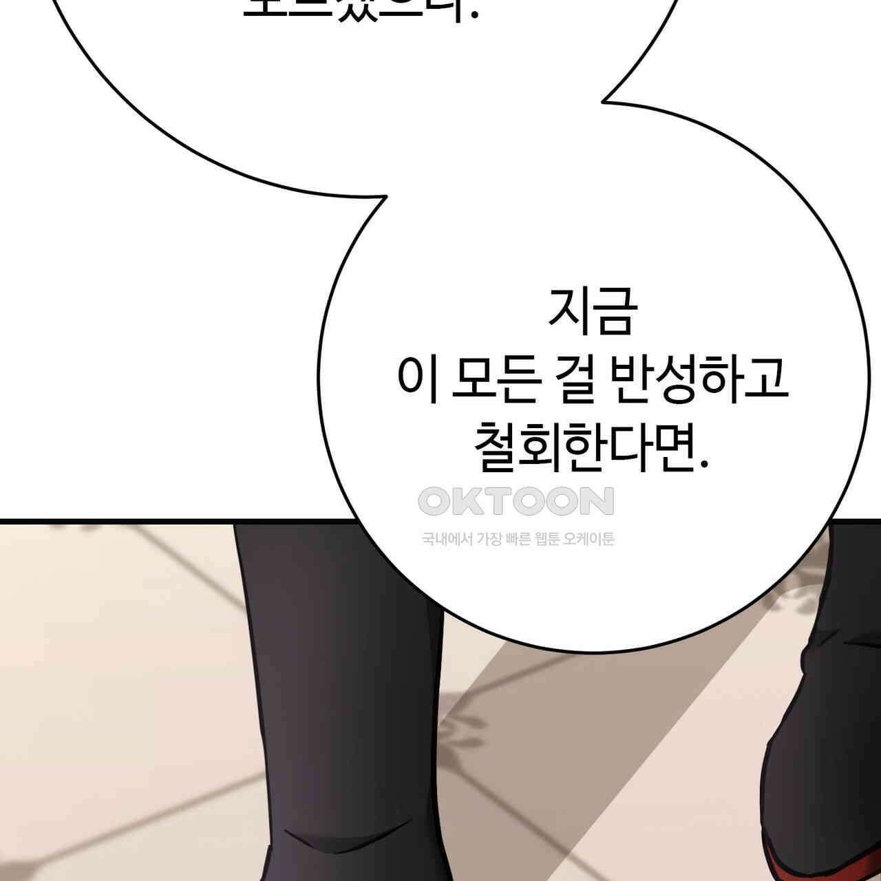 악녀에게 의리가 어디 있어 144화 11