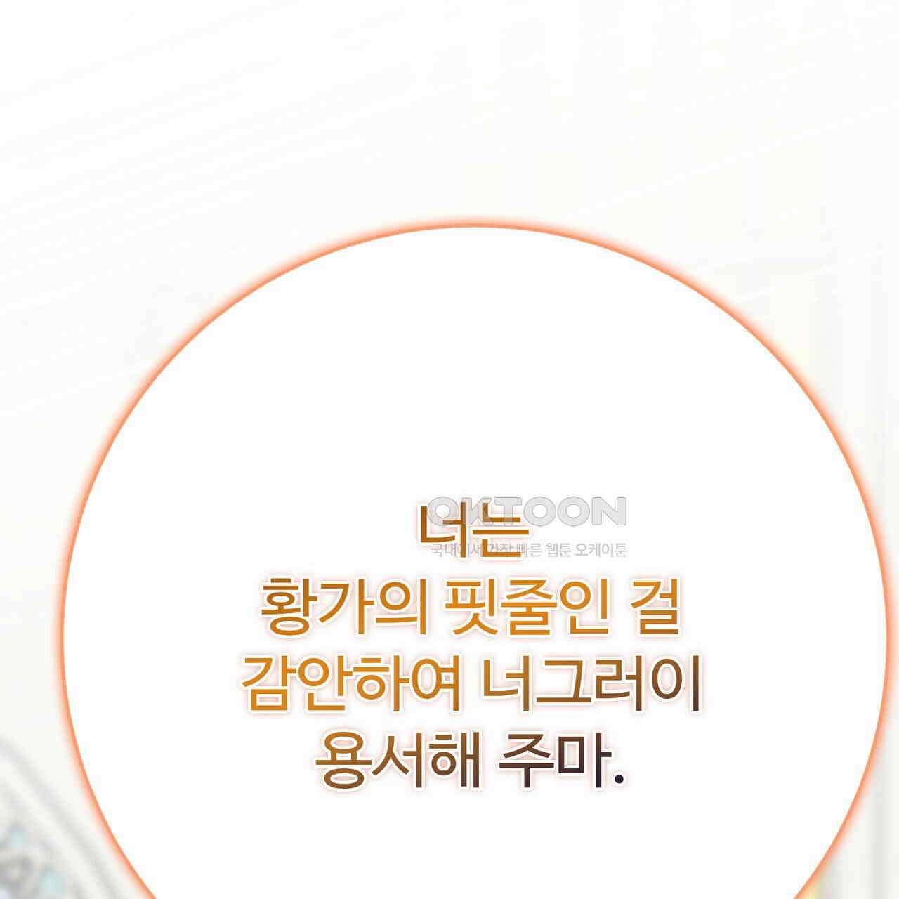 악녀에게 의리가 어디 있어 144화 13