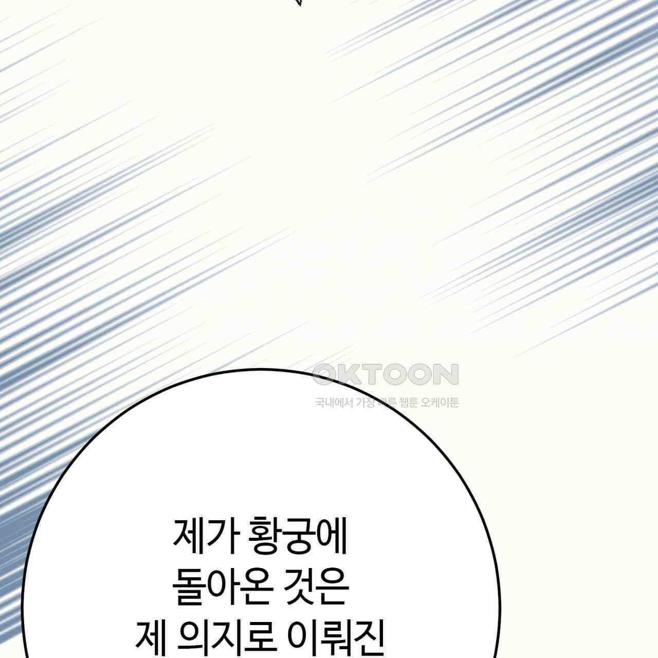 악녀에게 의리가 어디 있어 144화 19