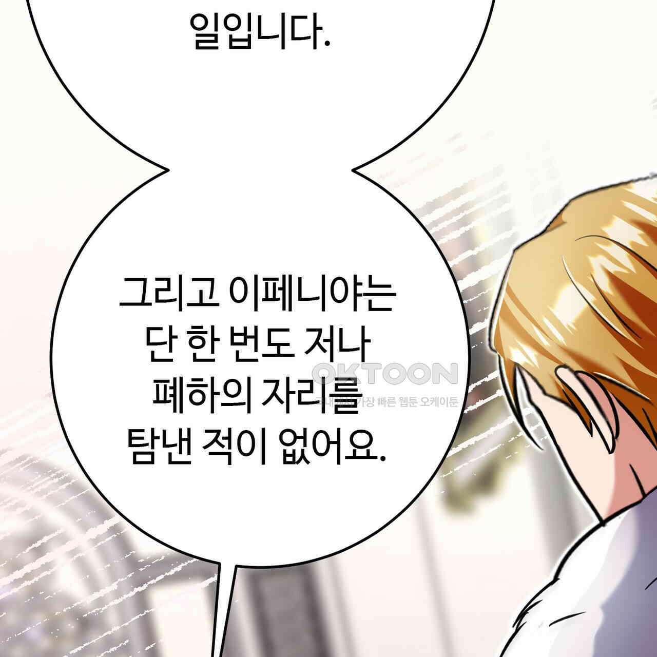 악녀에게 의리가 어디 있어 144화 20