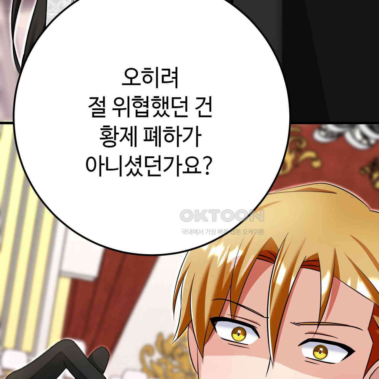 악녀에게 의리가 어디 있어 144화 22