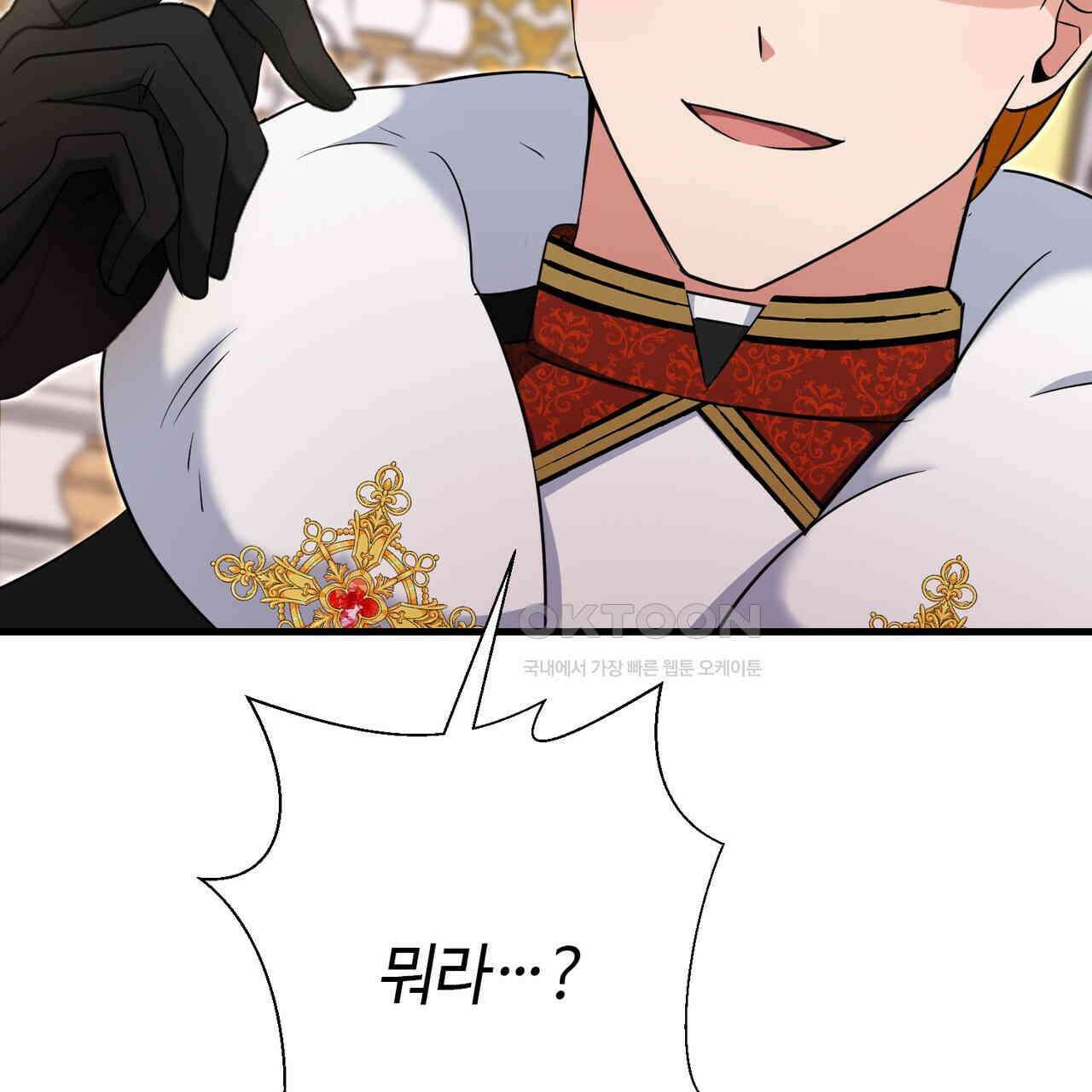 악녀에게 의리가 어디 있어 144화 23