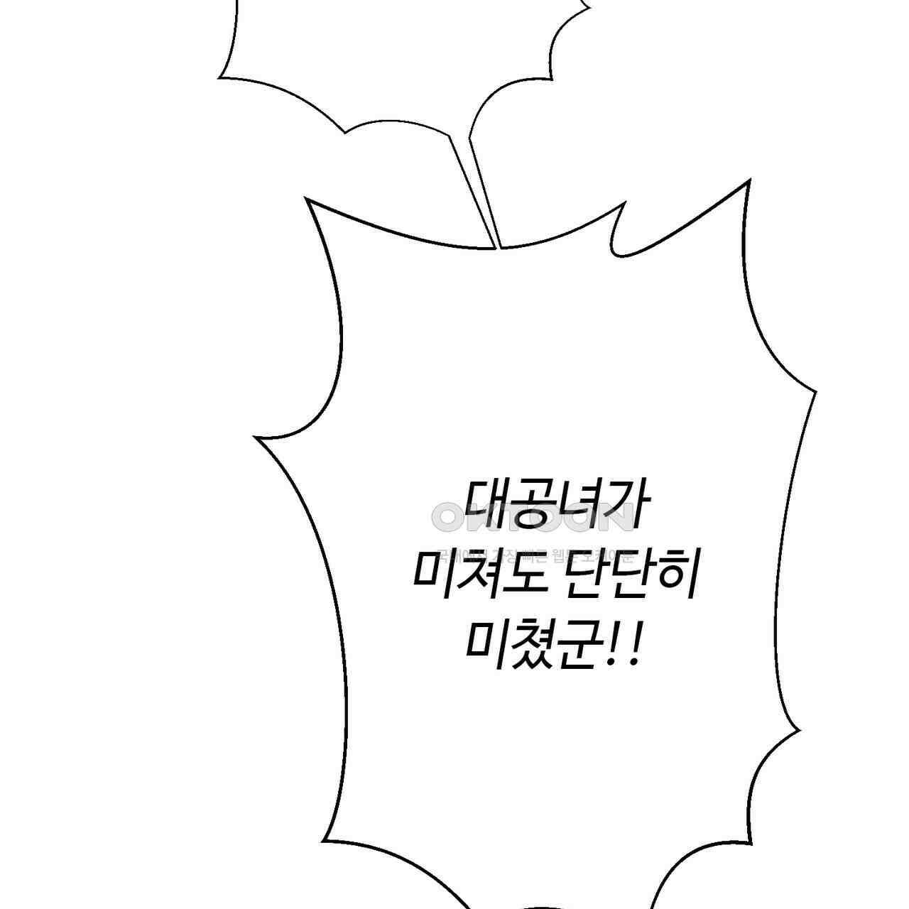 악녀에게 의리가 어디 있어 144화 24