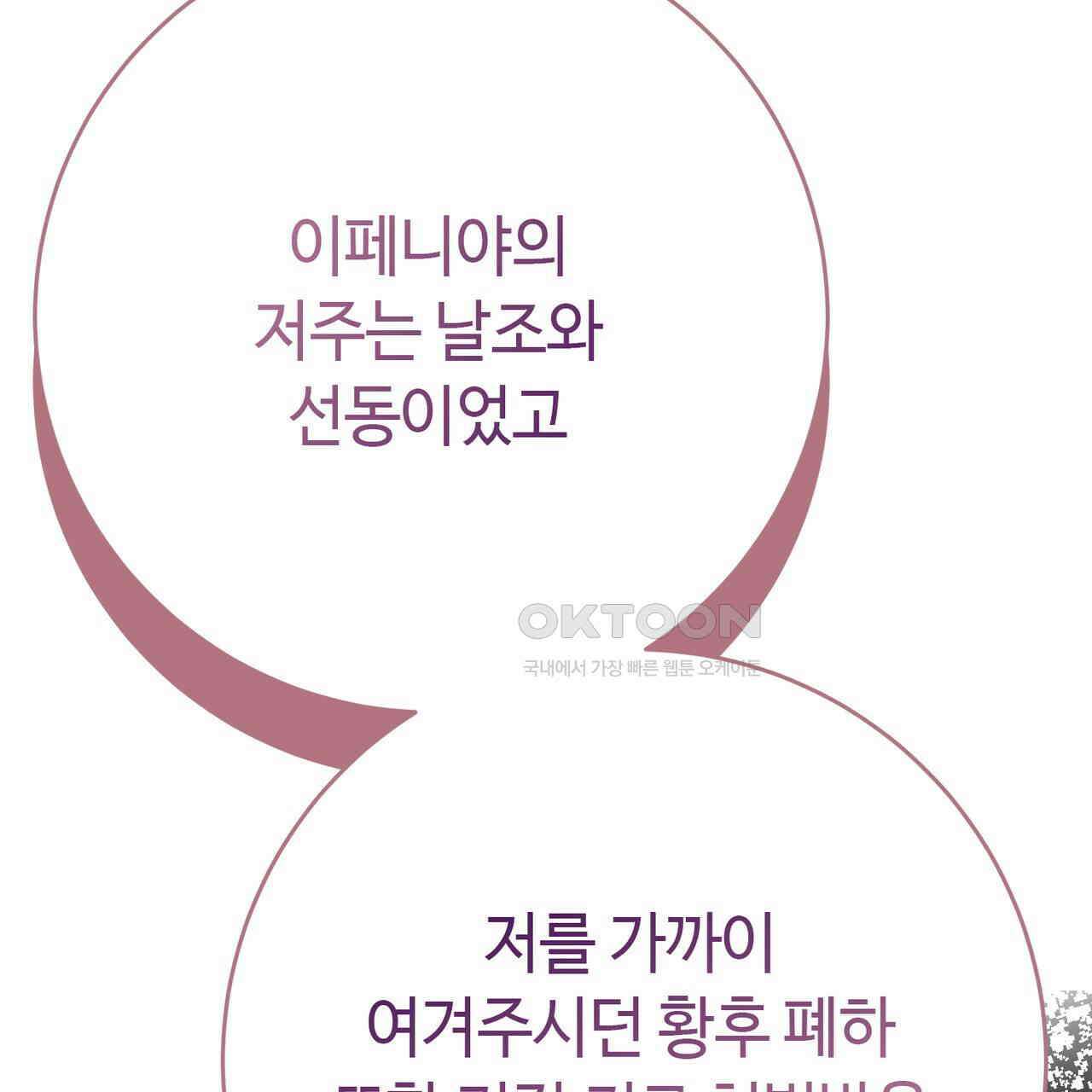 악녀에게 의리가 어디 있어 144화 27