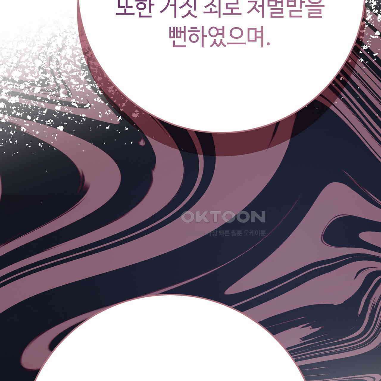악녀에게 의리가 어디 있어 144화 28