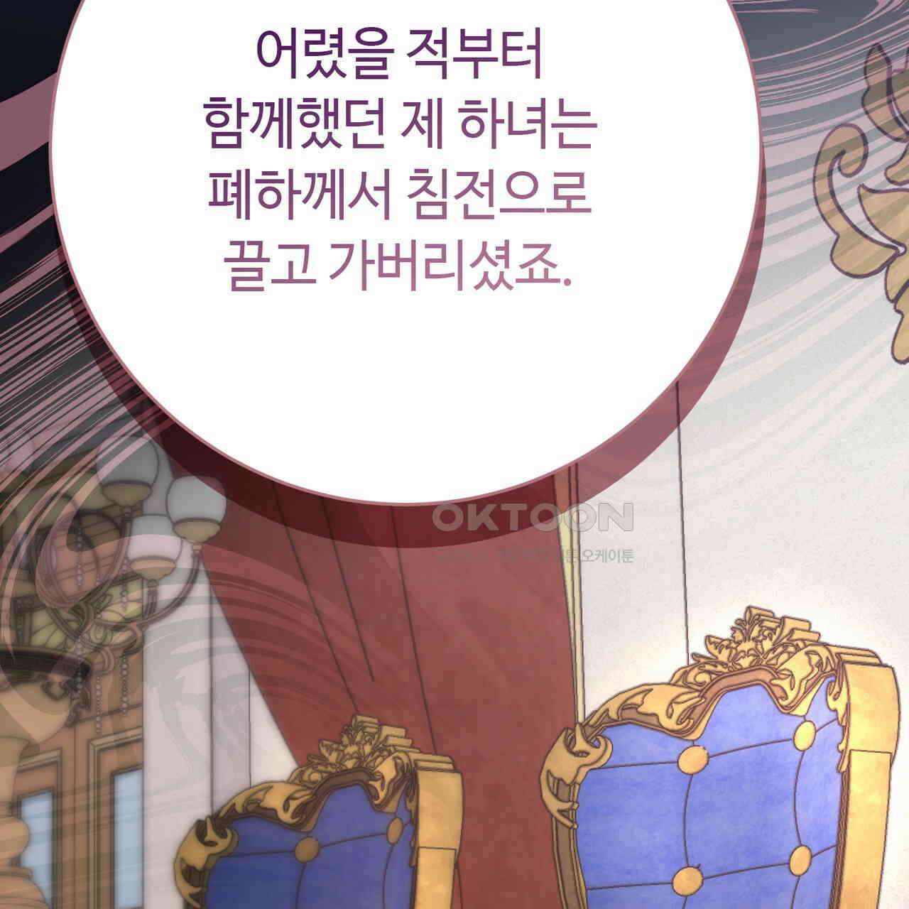 악녀에게 의리가 어디 있어 144화 29