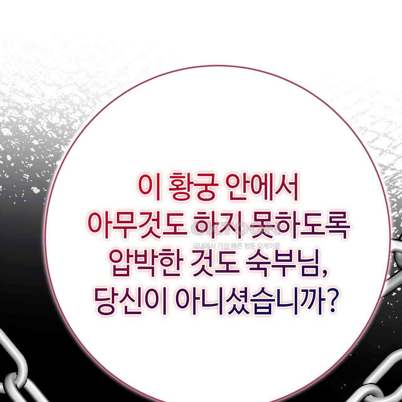 악녀에게 의리가 어디 있어 144화 32
