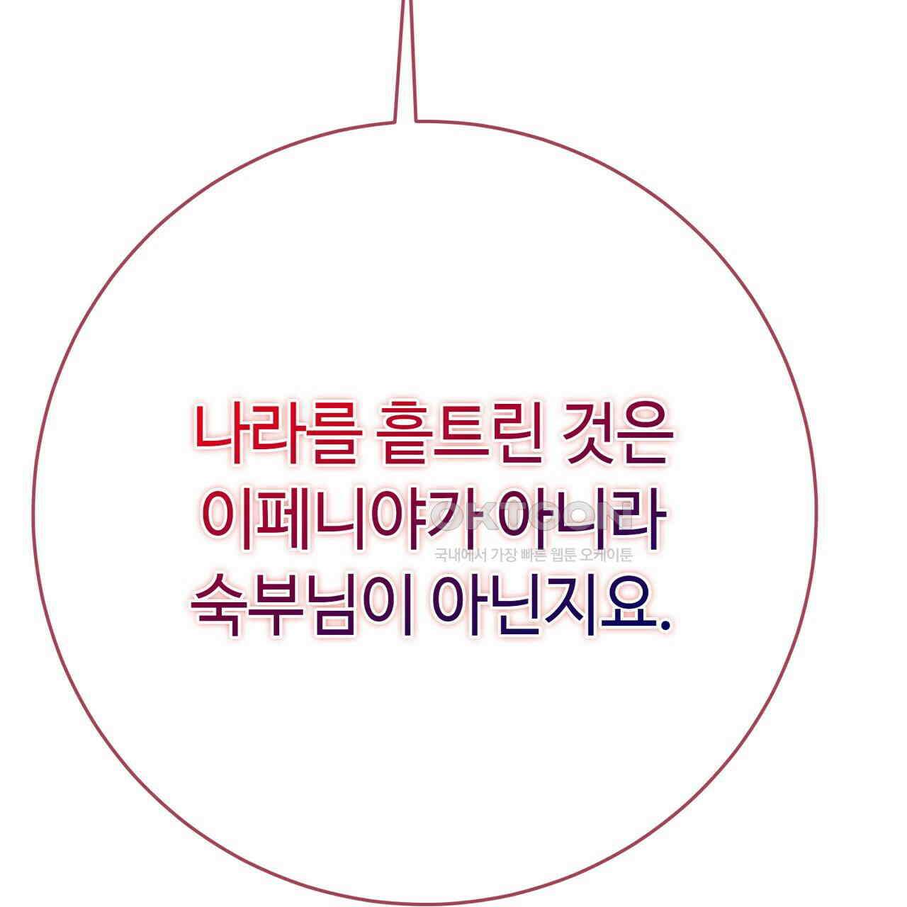 악녀에게 의리가 어디 있어 144화 35