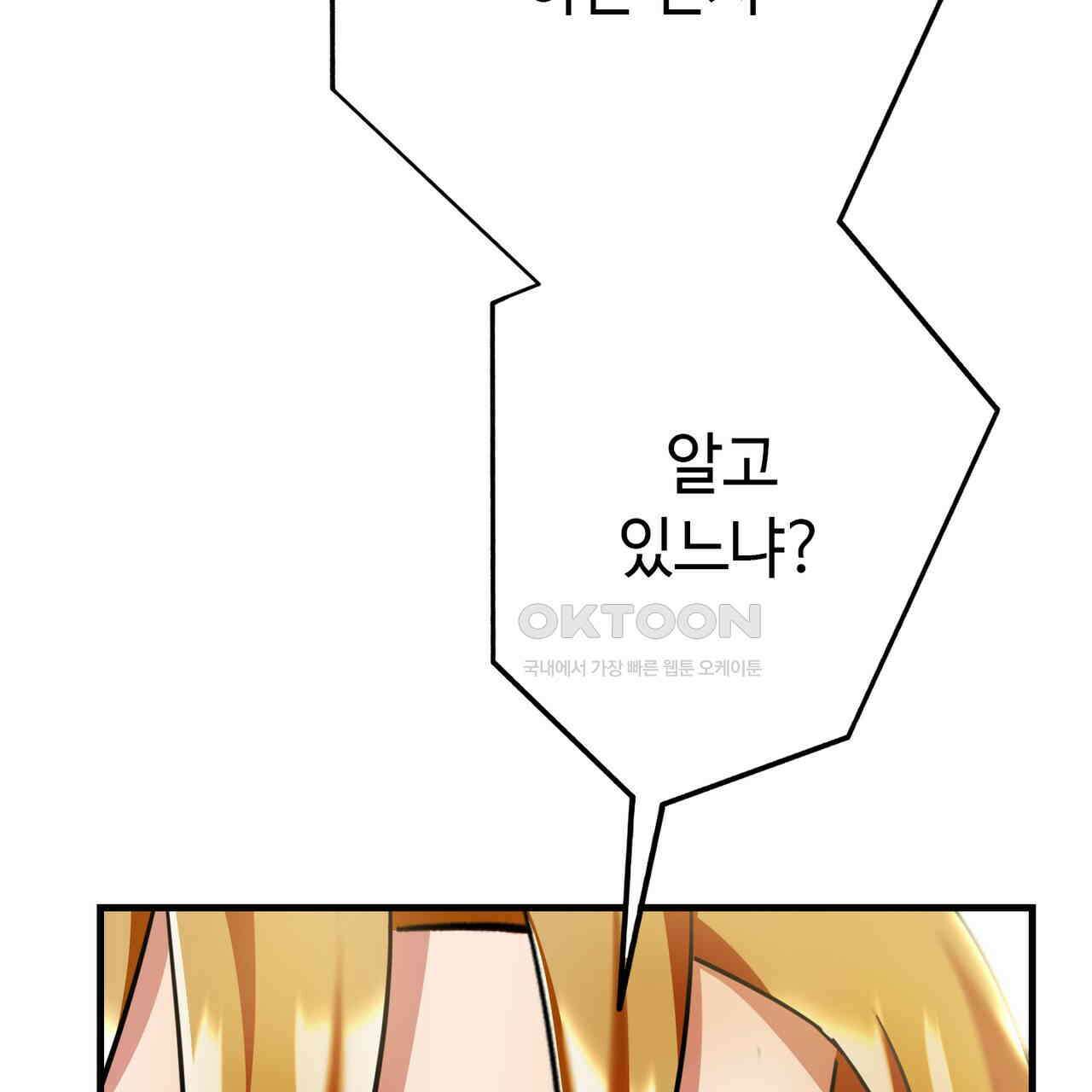 악녀에게 의리가 어디 있어 144화 37