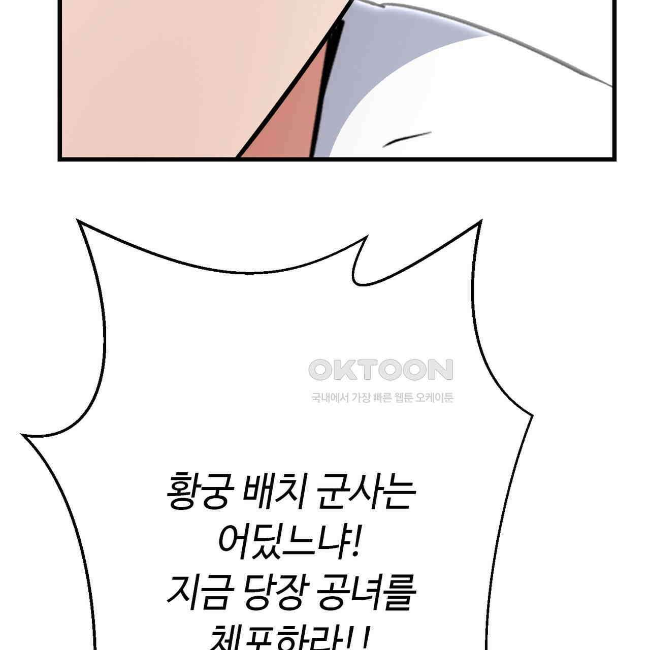 악녀에게 의리가 어디 있어 144화 39