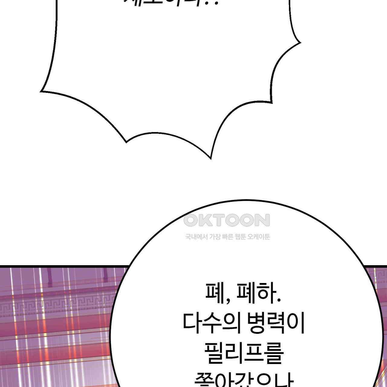 악녀에게 의리가 어디 있어 144화 40