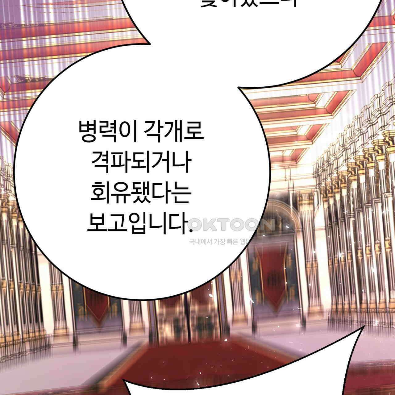 악녀에게 의리가 어디 있어 144화 41