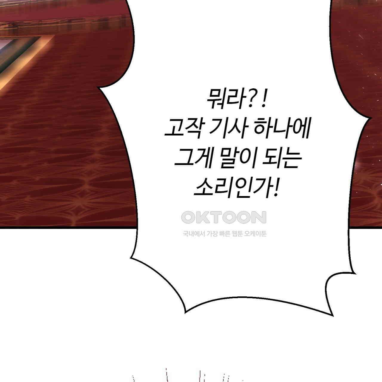악녀에게 의리가 어디 있어 144화 42