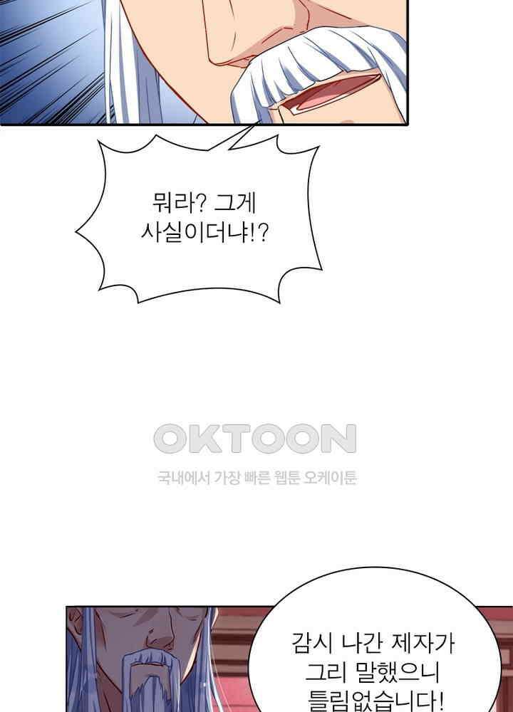 환생해결사 86화 9