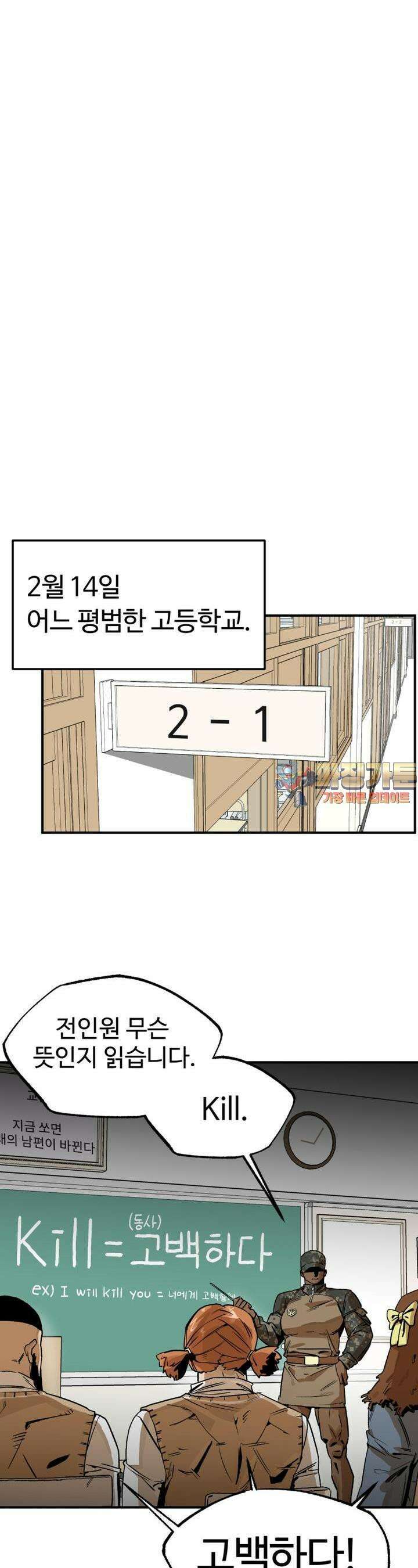 고백! 파괴! 사랑! 1화 1