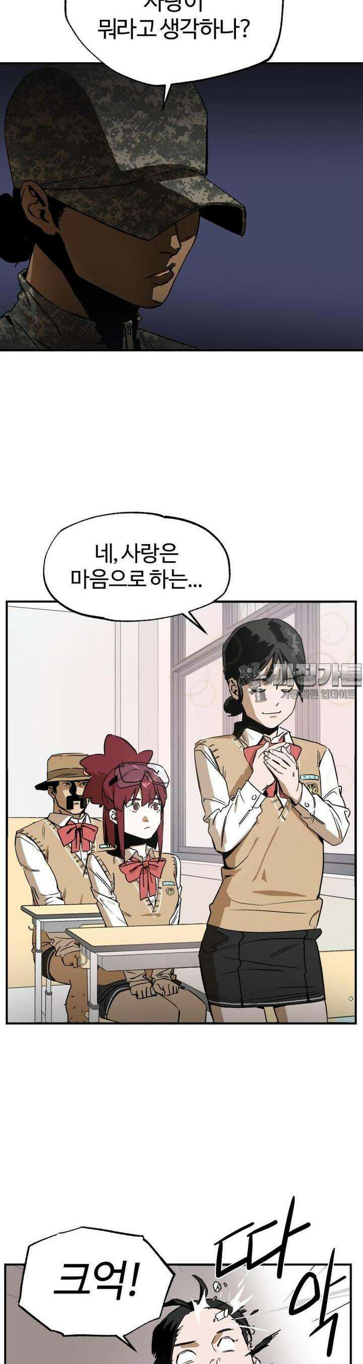 고백! 파괴! 사랑! 1화 4