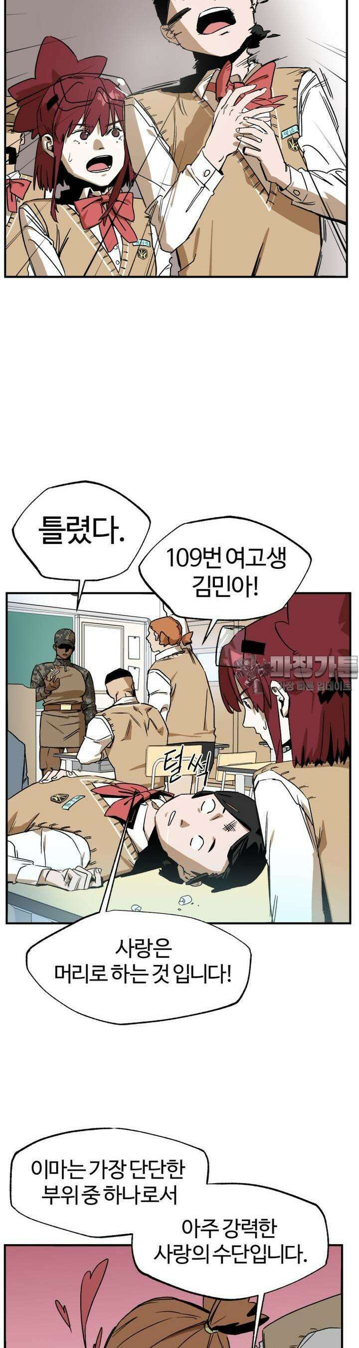고백! 파괴! 사랑! 1화 5